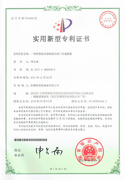 China Sunrise Intelligent Equipment Co., Ltd certificaten